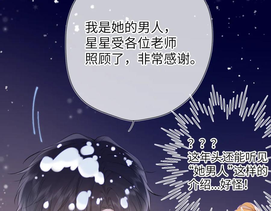 第148话摸摸我-星辰于我-犬一（第16张）