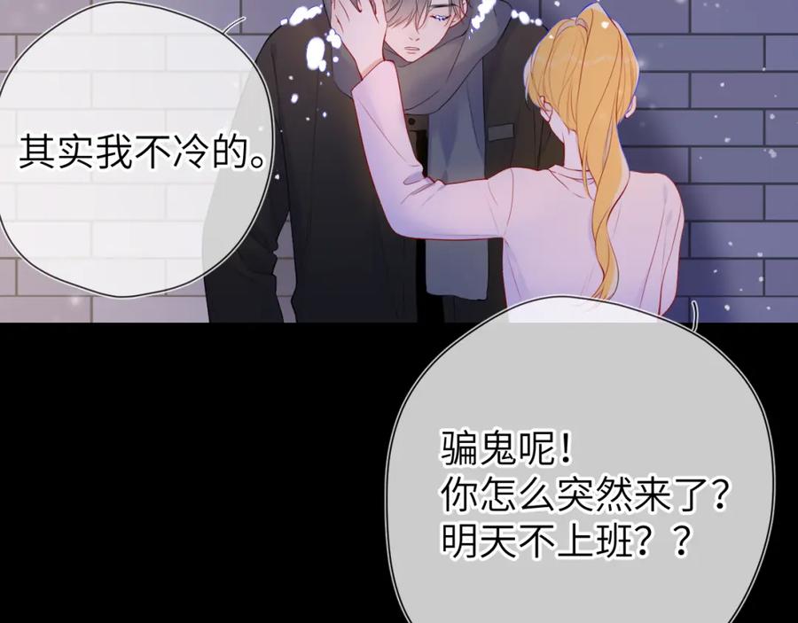 第148话摸摸我-星辰于我-犬一（第22张）