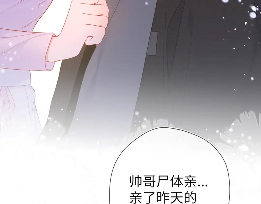 第148话摸摸我-星辰于我-犬一（第3张）