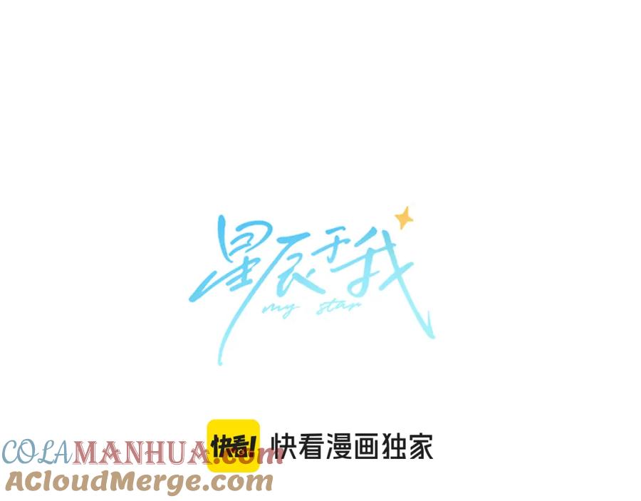 第148话摸摸我-星辰于我-犬一（第5张）