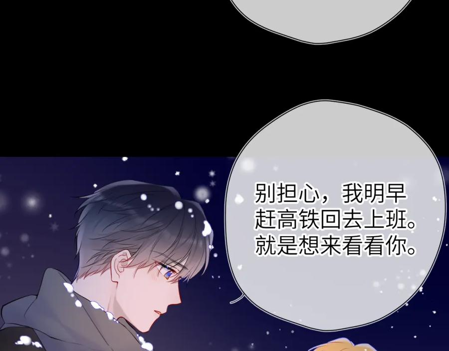 第148话摸摸我-星辰于我-犬一（第23张）