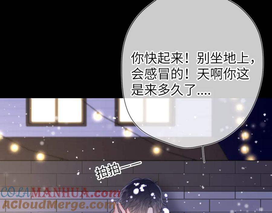 第148话摸摸我-星辰于我-犬一（第21张）