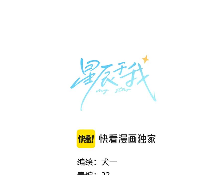 第149话我需要你更多-星辰于我-犬一（第6张）