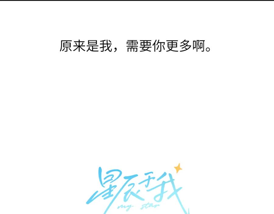 第150话奇怪的男人堆-星辰于我-犬一（第4张）