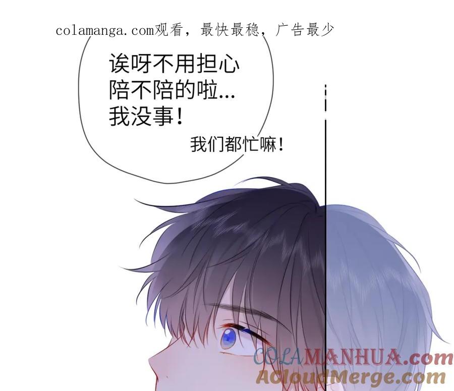 第150话奇怪的男人堆-星辰于我-犬一（第1张）