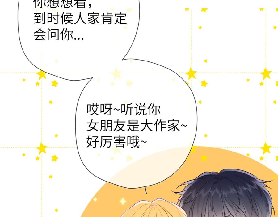 第150话奇怪的男人堆-星辰于我-犬一（第15张）