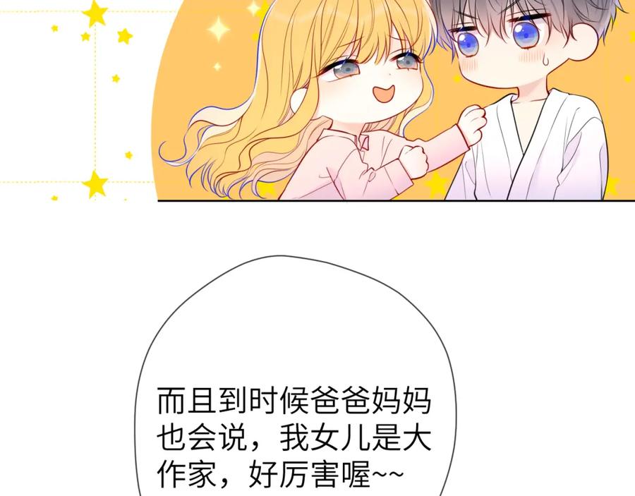 第150话奇怪的男人堆-星辰于我-犬一（第16张）