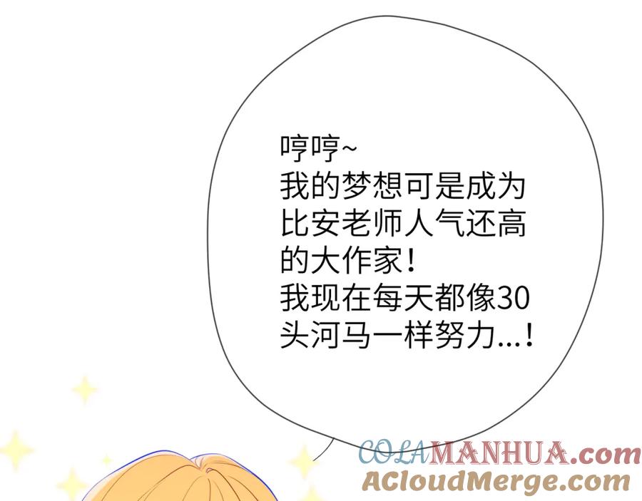 第150话奇怪的男人堆-星辰于我-犬一（第13张）