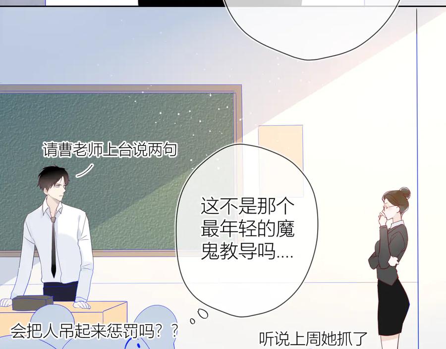 第14话外宿活动-星辰于我-犬一（第24张）