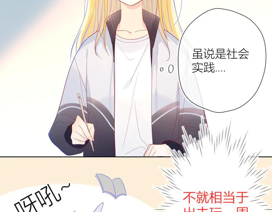 第14话外宿活动-星辰于我-犬一（第17张）