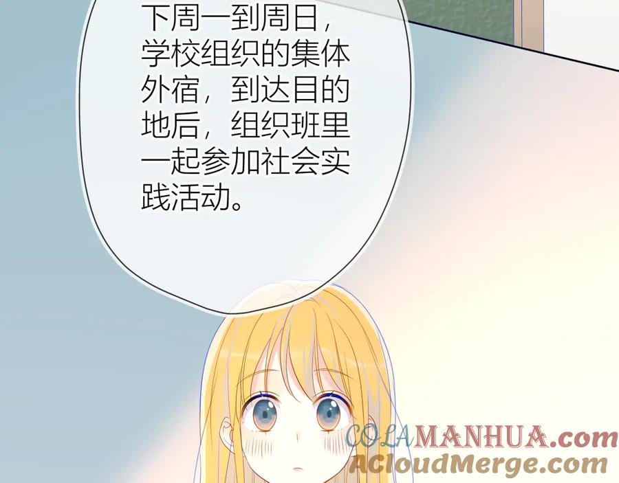 第14话外宿活动-星辰于我-犬一（第16张）