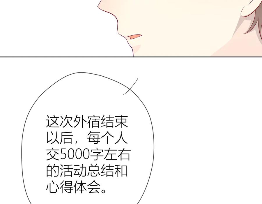 第14话外宿活动-星辰于我-犬一（第20张）