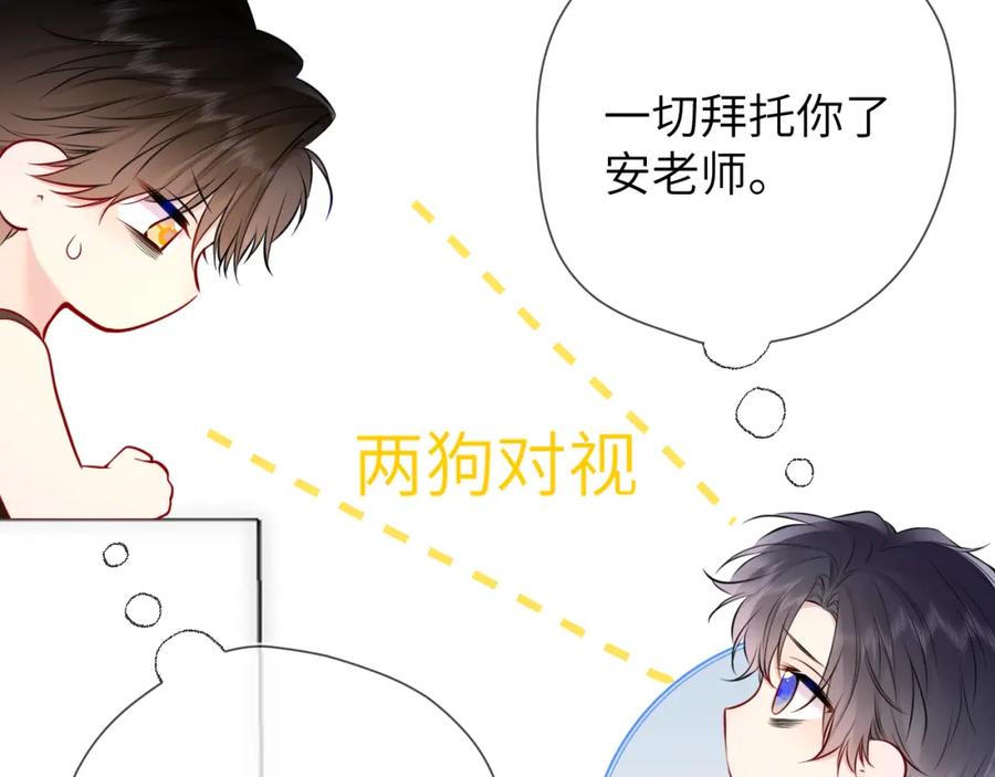 第151话他，醉醺醺-星辰于我-犬一（第24张）