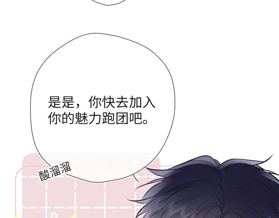 第151话他，醉醺醺-星辰于我-犬一（第28张）