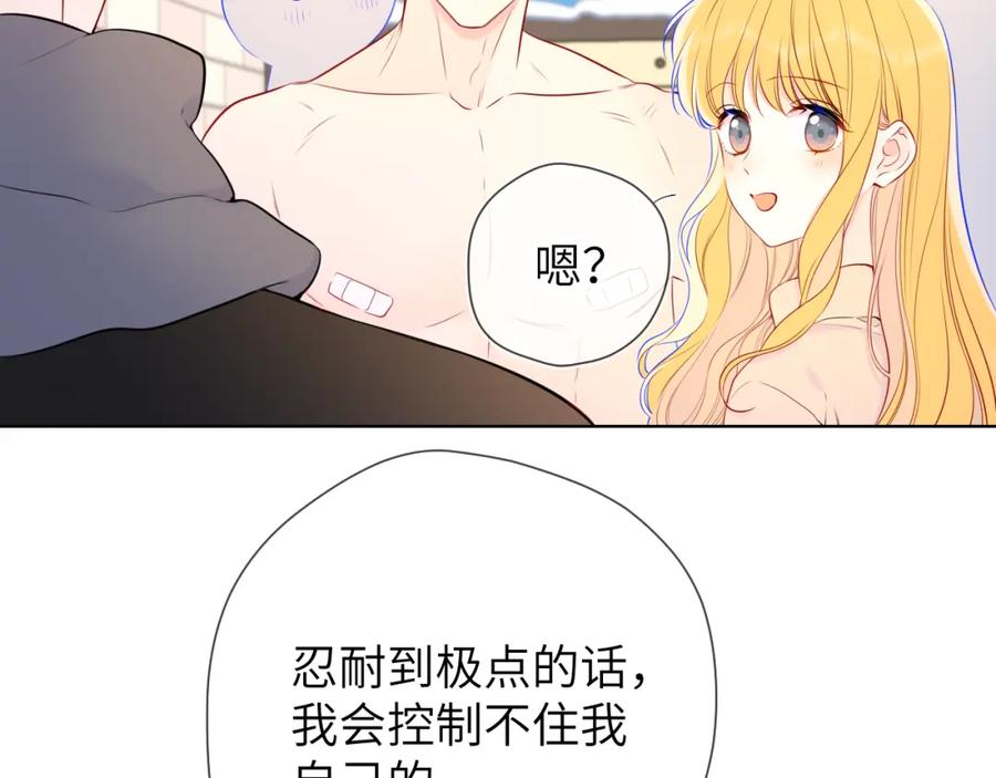 第151话他，醉醺醺-星辰于我-犬一（第12张）