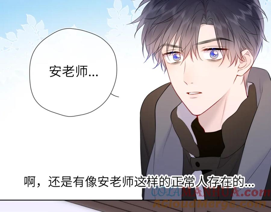 第151话他，醉醺醺-星辰于我-犬一（第21张）