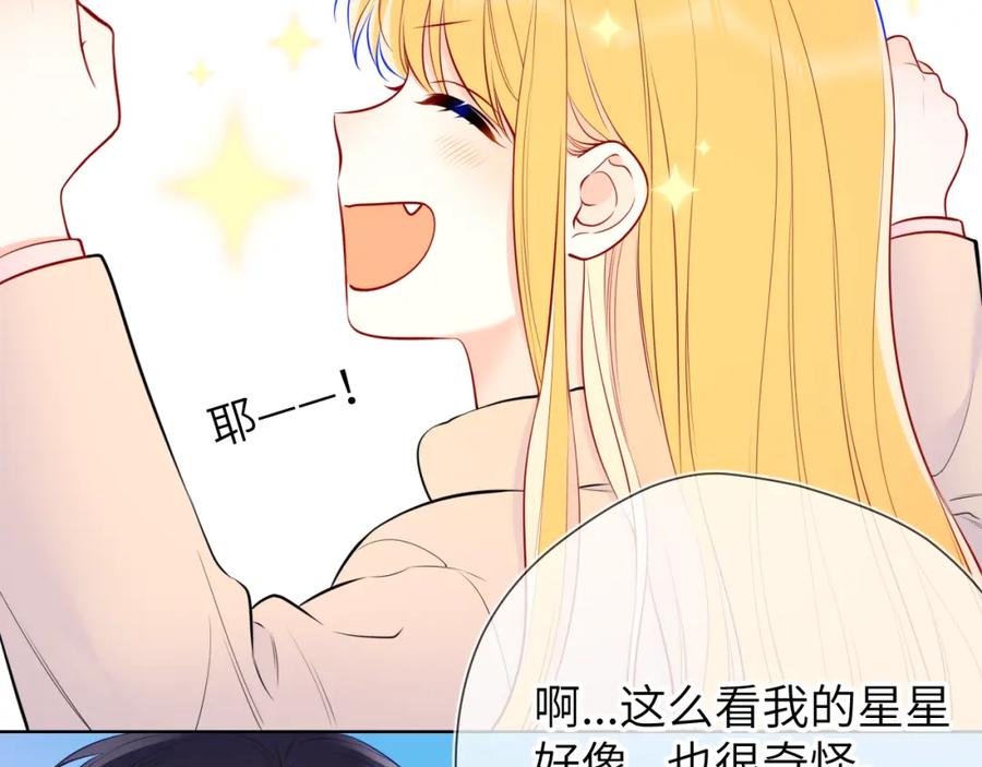 第151话他，醉醺醺-星辰于我-犬一（第6张）