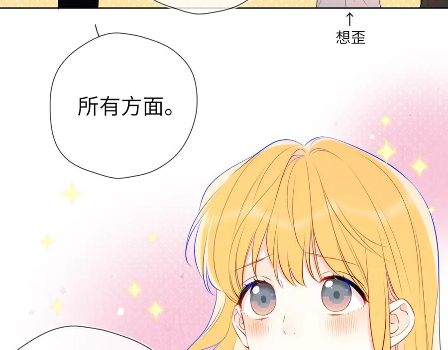 第151话他，醉醺醺-星辰于我-犬一（第14张）