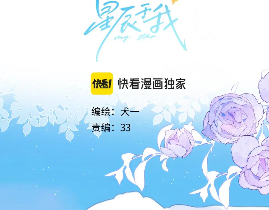 第151话他，醉醺醺-星辰于我-犬一（第3张）