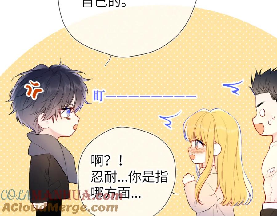 第151话他，醉醺醺-星辰于我-犬一（第13张）