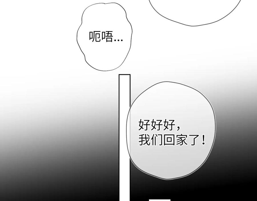 第152话我爱你-星辰于我-犬一（第22张）