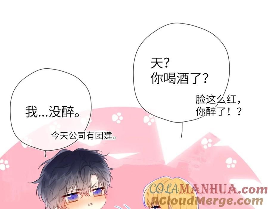 第152话我爱你-星辰于我-犬一（第5张）