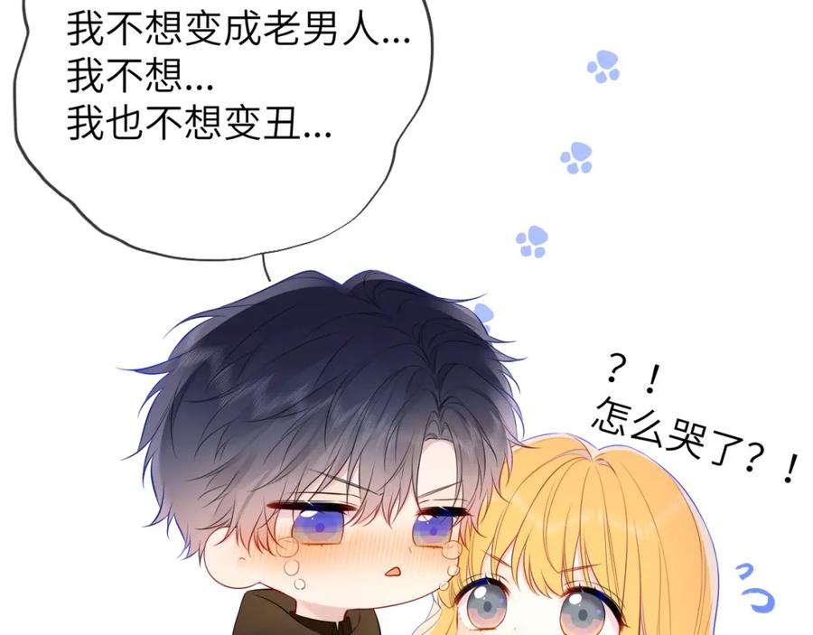 第152话我爱你-星辰于我-犬一（第20张）