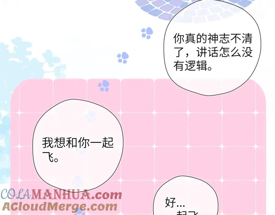 第152话我爱你-星辰于我-犬一（第17张）