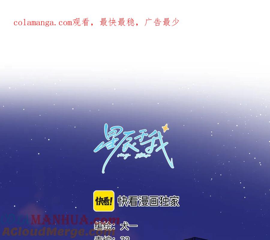 第152话我爱你-星辰于我-犬一（第1张）