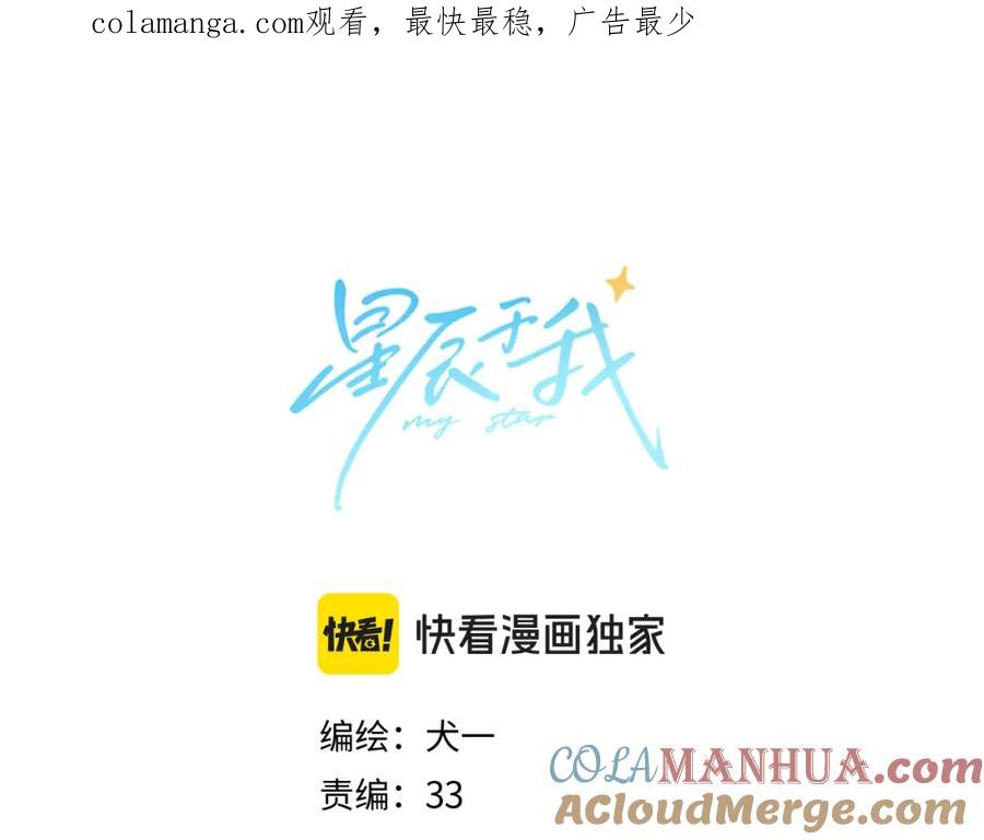 第153话新交的男友-星辰于我-犬一（第1张）