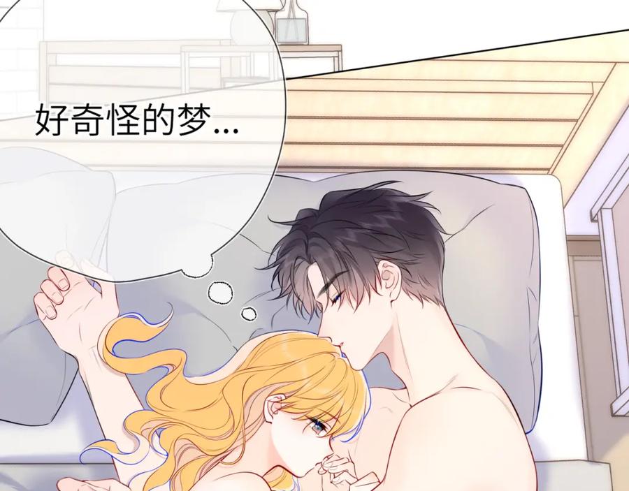 第153话新交的男友-星辰于我-犬一（第23张）