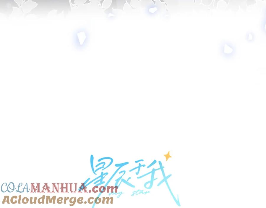 第154话爱与欲望，纠缠不清-星辰于我-犬一（第9张）