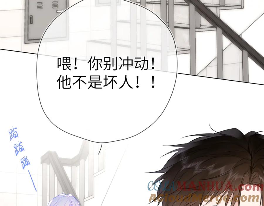 第155话愿意被你骗-星辰于我-犬一（第29张）
