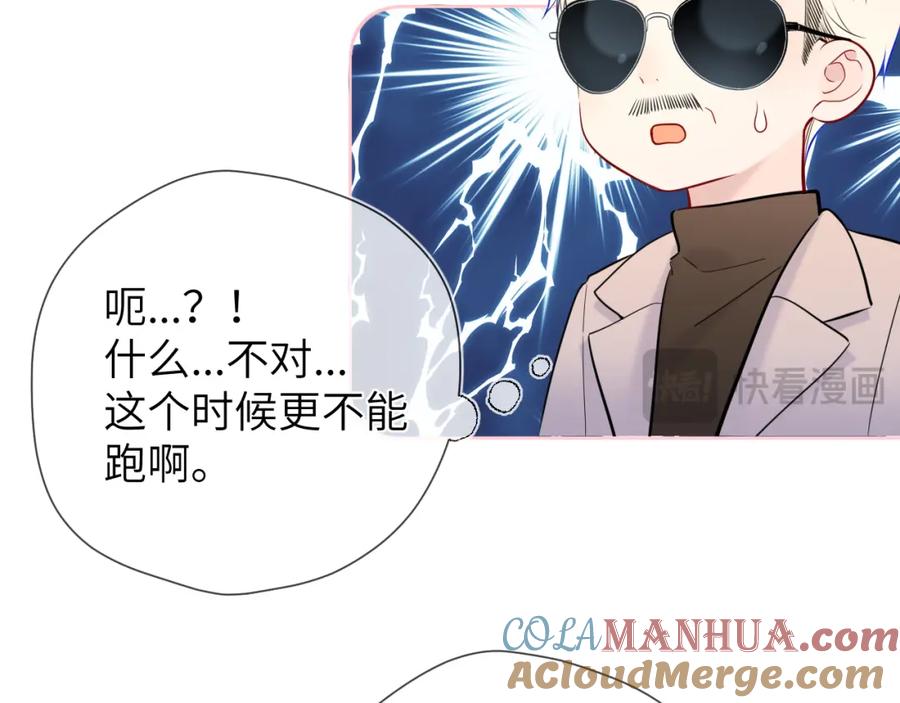 第155话愿意被你骗-星辰于我-犬一（第37张）