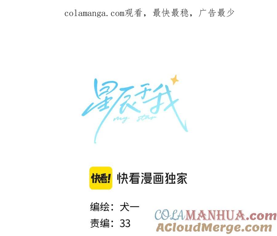 第155话愿意被你骗-星辰于我-犬一（第1张）