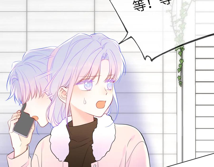 第155话愿意被你骗-星辰于我-犬一（第20张）