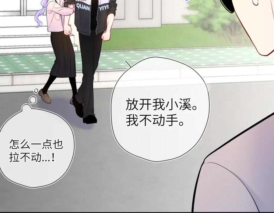 第155话愿意被你骗-星辰于我-犬一（第32张）