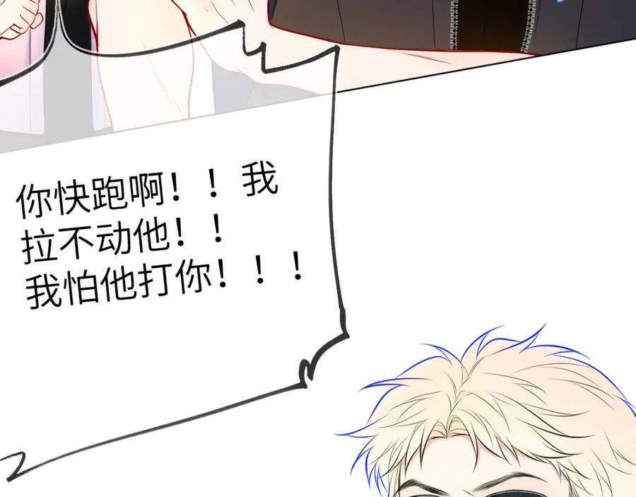 第155话愿意被你骗-星辰于我-犬一（第36张）