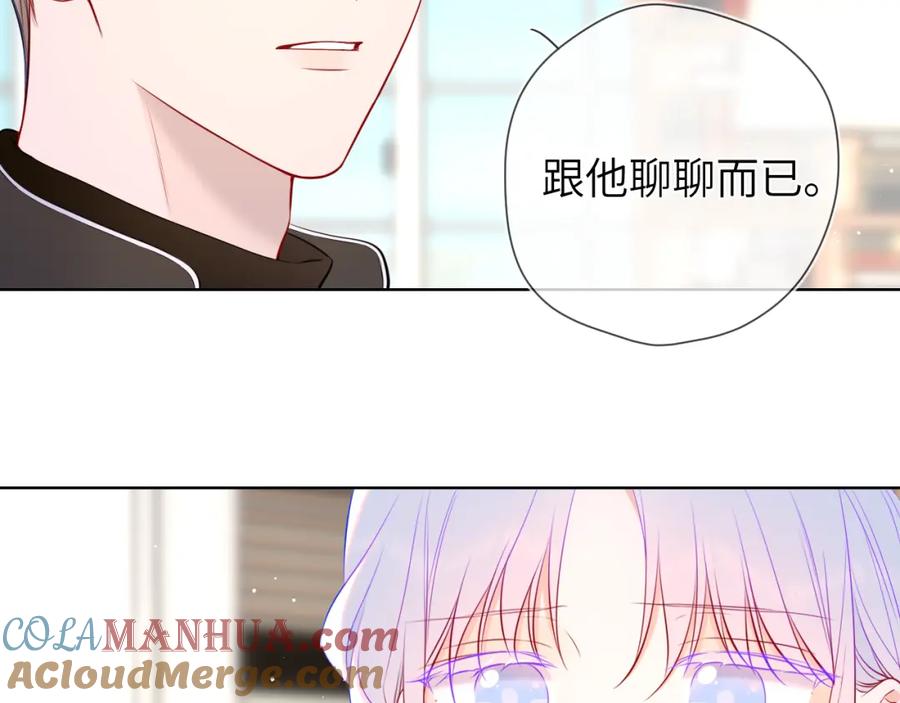 第155话愿意被你骗-星辰于我-犬一（第9张）