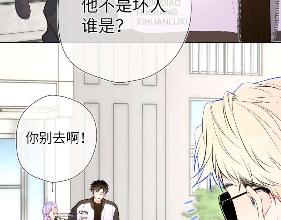 第155话愿意被你骗-星辰于我-犬一（第31张）