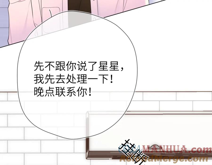 第155话愿意被你骗-星辰于我-犬一（第21张）
