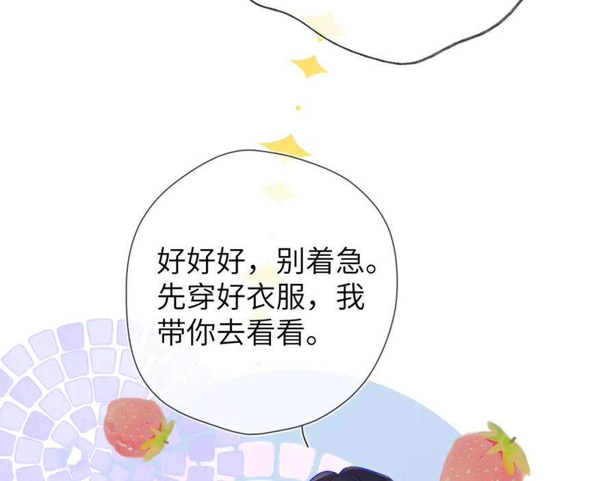 第155话愿意被你骗-星辰于我-犬一（第26张）