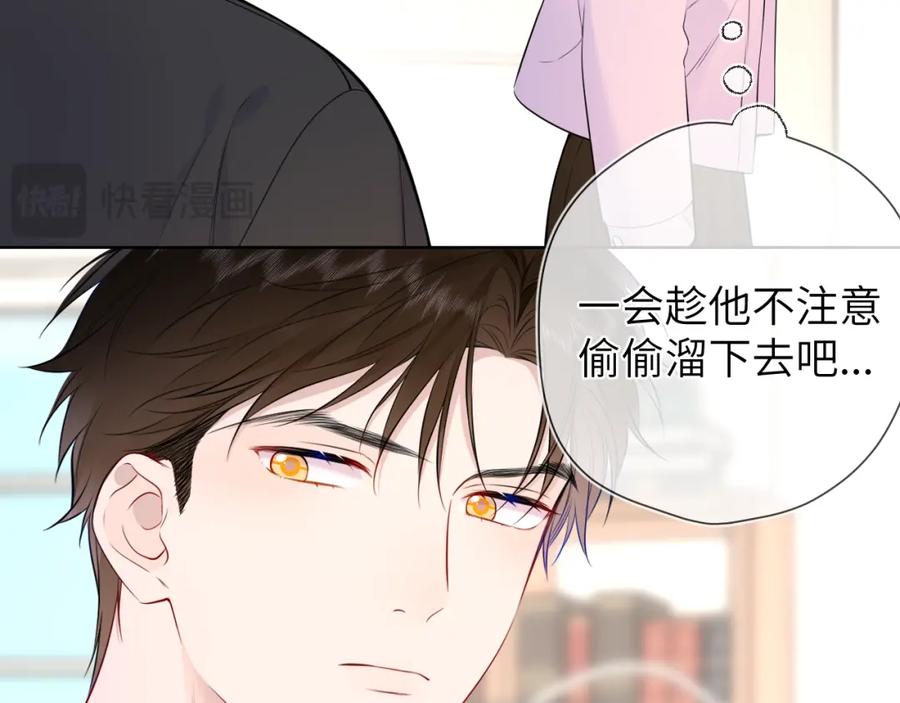 第155话愿意被你骗-星辰于我-犬一（第12张）