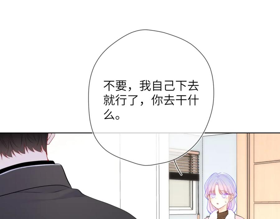 第155话愿意被你骗-星辰于我-犬一（第3张）