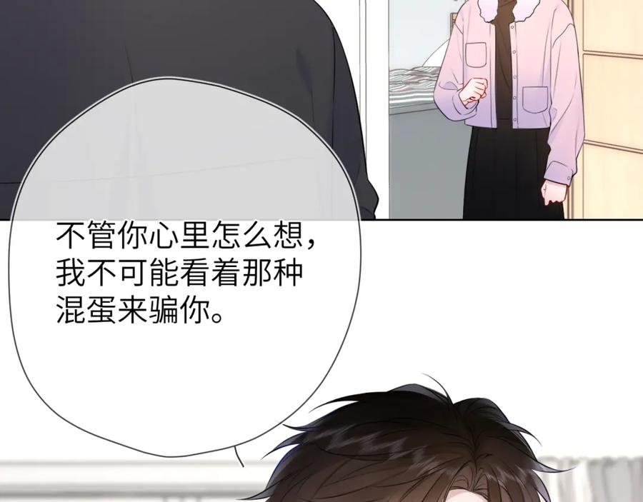 第155话愿意被你骗-星辰于我-犬一（第4张）