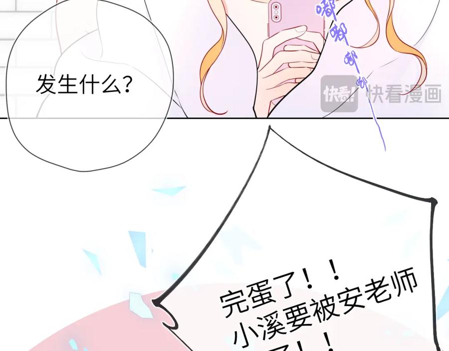 第155话愿意被你骗-星辰于我-犬一（第23张）