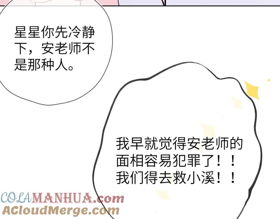 第155话愿意被你骗-星辰于我-犬一（第25张）