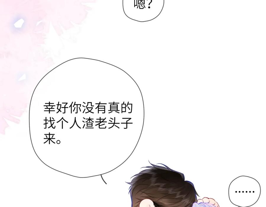 第156话占有-星辰于我-犬一（第18张）