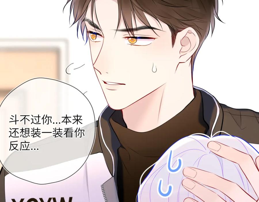 第156话占有-星辰于我-犬一（第2张）