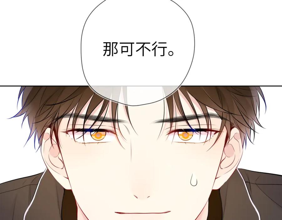 第156话占有-星辰于我-犬一（第20张）